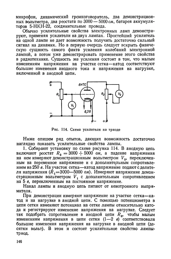 Николай Шахмаев - Демонстрационные опыты по электричеству - Страница № 148