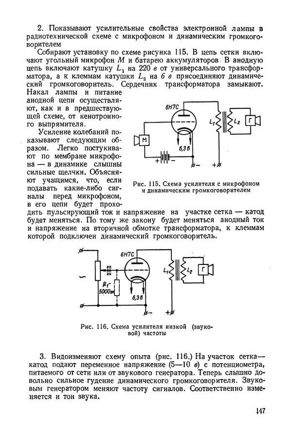 Николай Шахмаев - Демонстрационные опыты по электричеству - Страница № 149