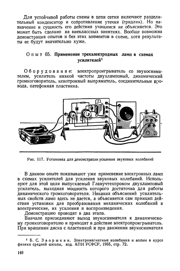 Николай Шахмаев - Демонстрационные опыты по электричеству - Страница № 150