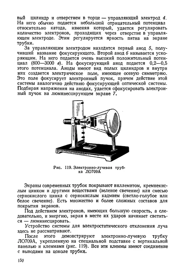 Николай Шахмаев - Демонстрационные опыты по электричеству - Страница № 152