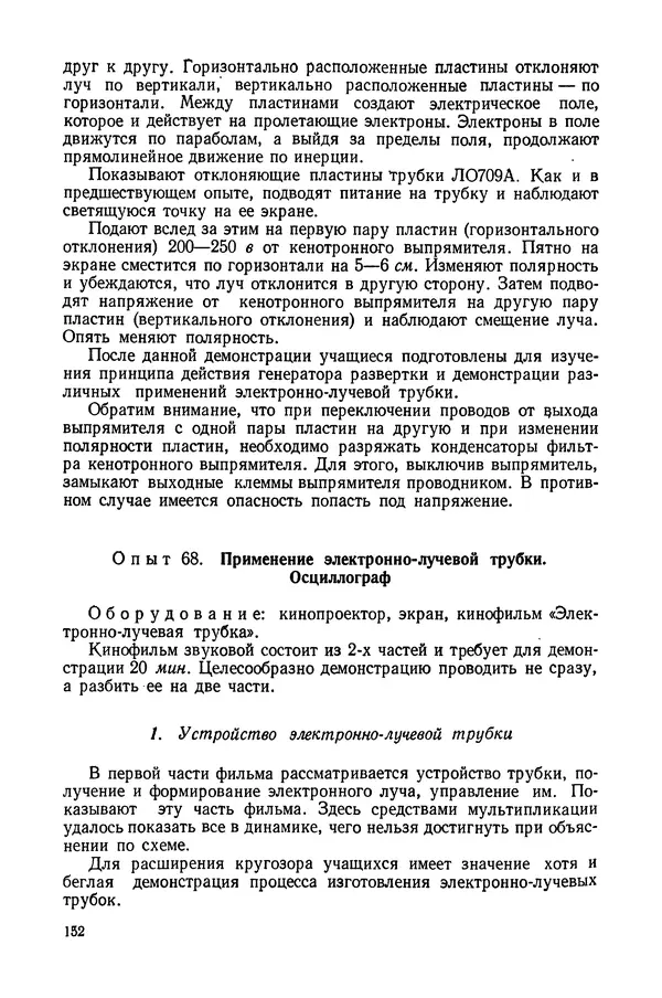 Николай Шахмаев - Демонстрационные опыты по электричеству - Страница № 154