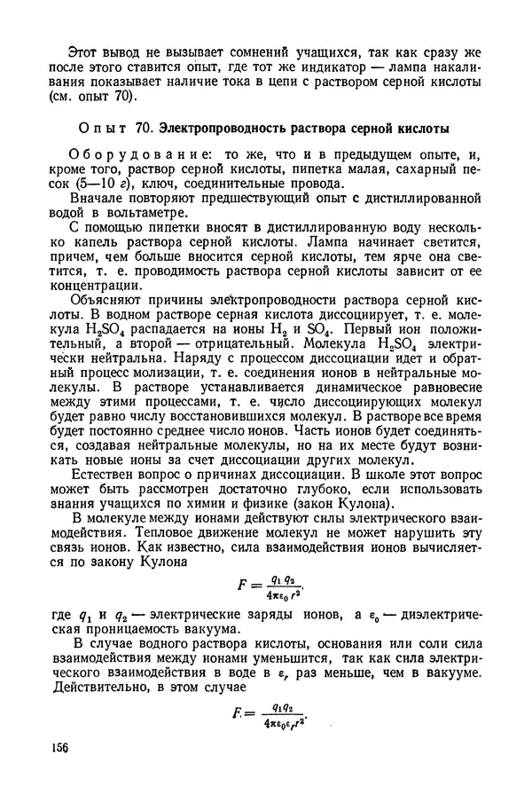Николай Шахмаев - Демонстрационные опыты по электричеству - Страница № 158