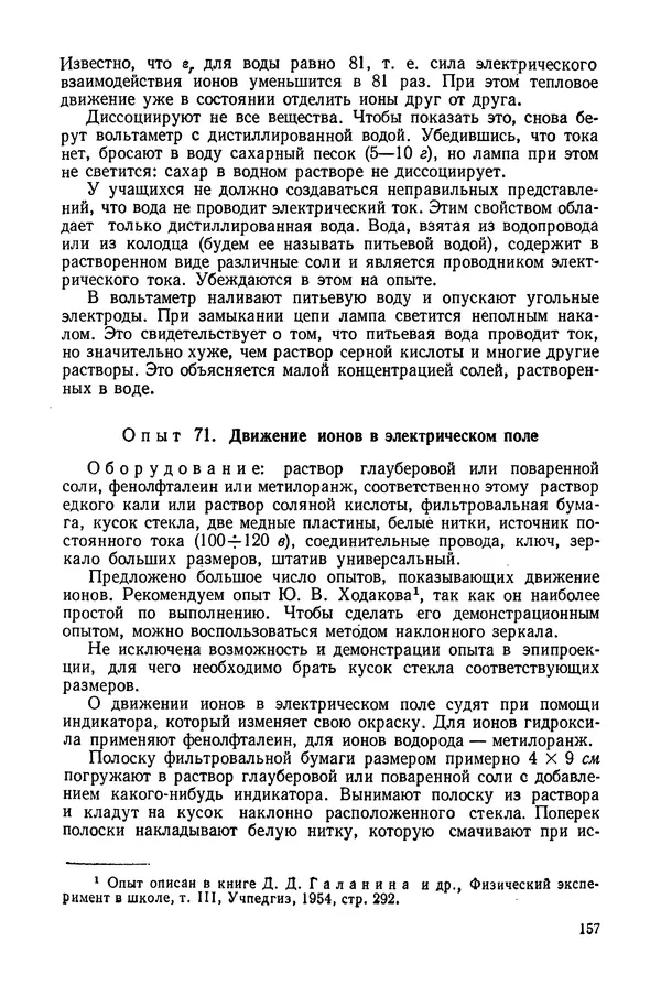 Николай Шахмаев - Демонстрационные опыты по электричеству - Страница № 159