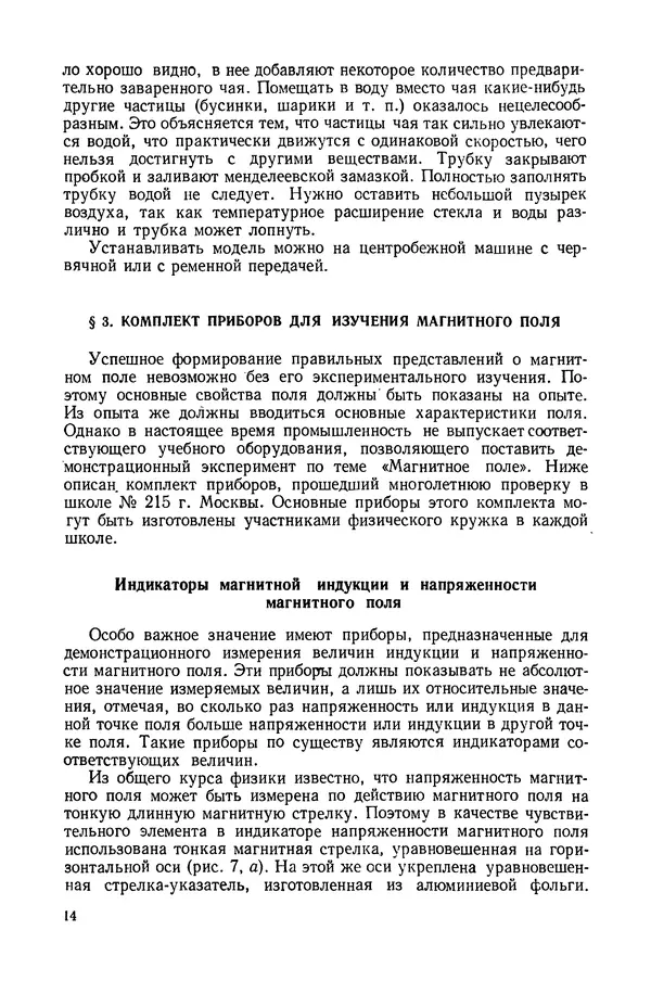 Николай Шахмаев - Демонстрационные опыты по электричеству - Страница № 16