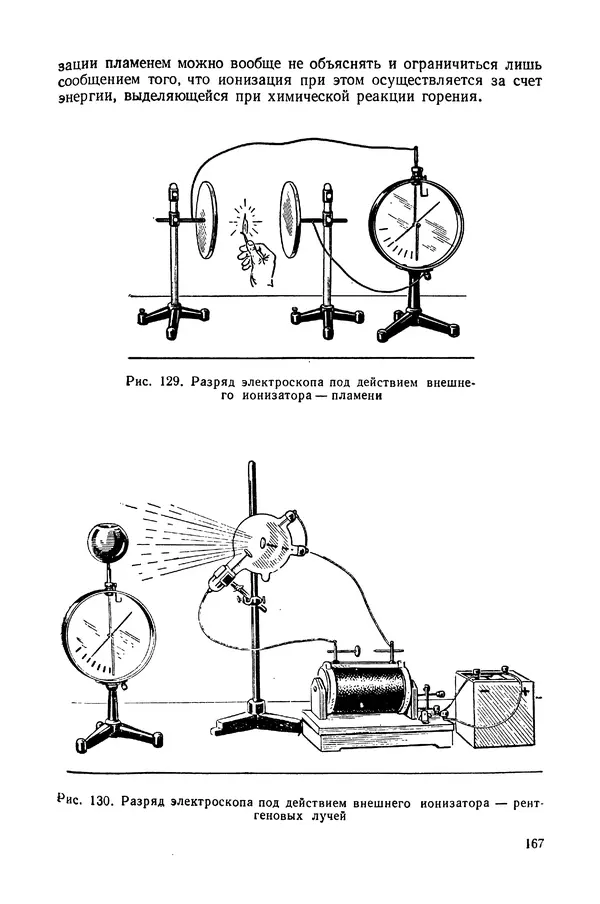 Николай Шахмаев - Демонстрационные опыты по электричеству - Страница № 169