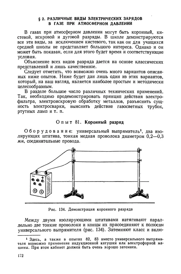 Николай Шахмаев - Демонстрационные опыты по электричеству - Страница № 174