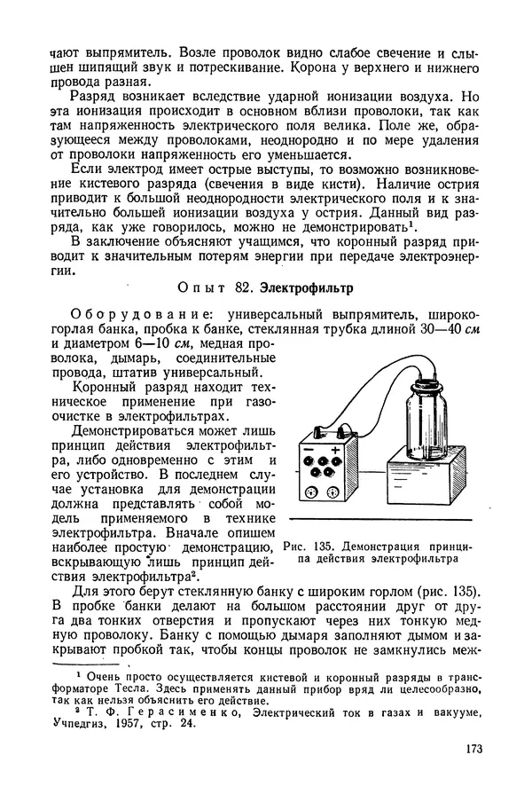 Николай Шахмаев - Демонстрационные опыты по электричеству - Страница № 175