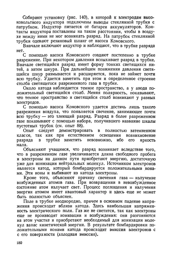 Николай Шахмаев - Демонстрационные опыты по электричеству - Страница № 182