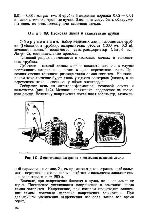 Николай Шахмаев - Демонстрационные опыты по электричеству - Страница № 184
