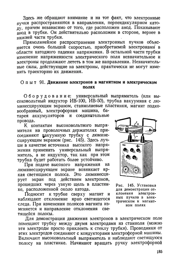 Николай Шахмаев - Демонстрационные опыты по электричеству - Страница № 187