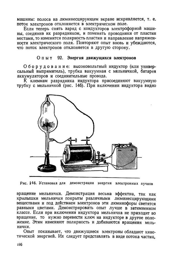 Николай Шахмаев - Демонстрационные опыты по электричеству - Страница № 188