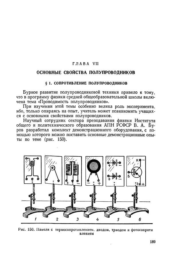 Николай Шахмаев - Демонстрационные опыты по электричеству - Страница № 191