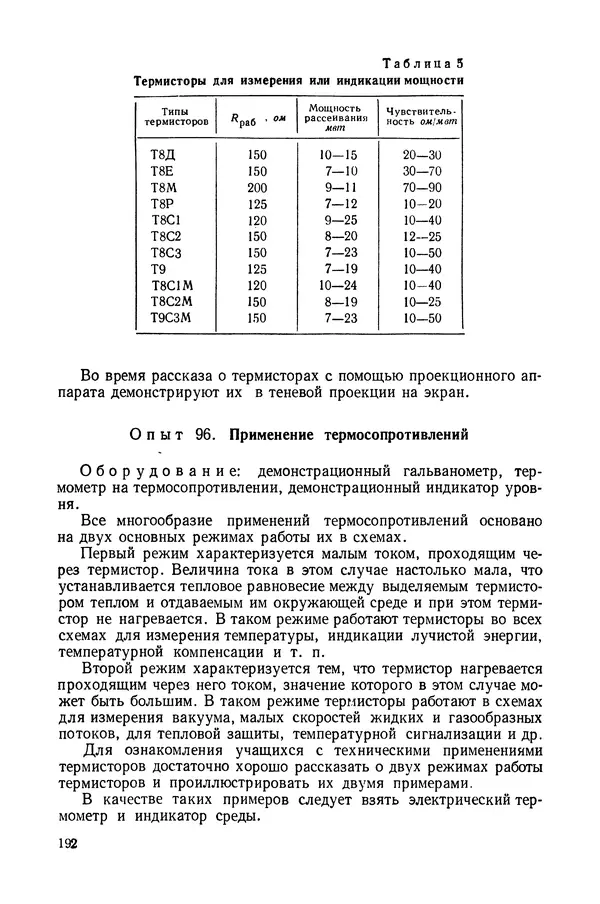 Николай Шахмаев - Демонстрационные опыты по электричеству - Страница № 194
