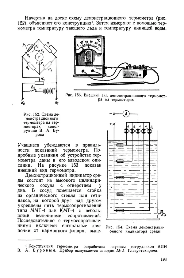 Николай Шахмаев - Демонстрационные опыты по электричеству - Страница № 195