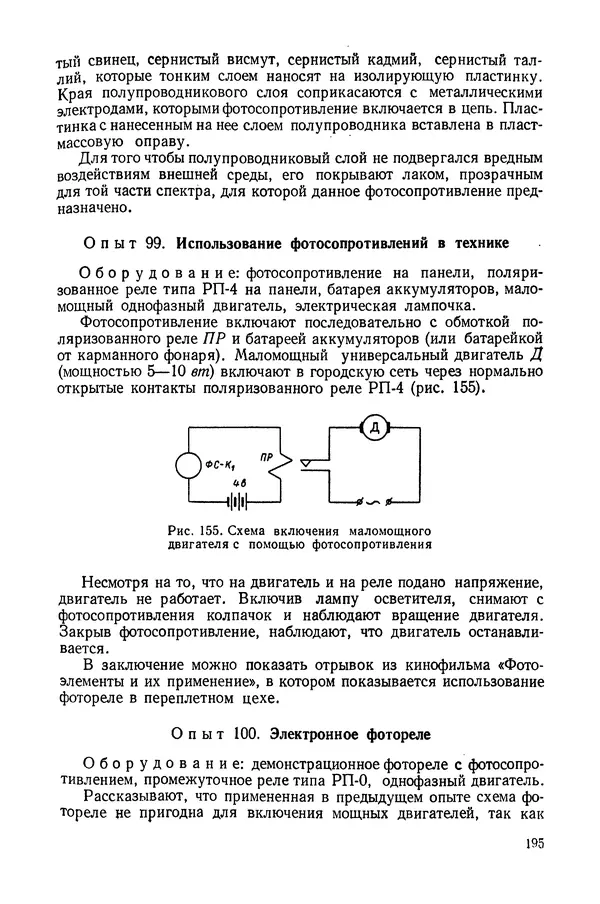 Николай Шахмаев - Демонстрационные опыты по электричеству - Страница № 197