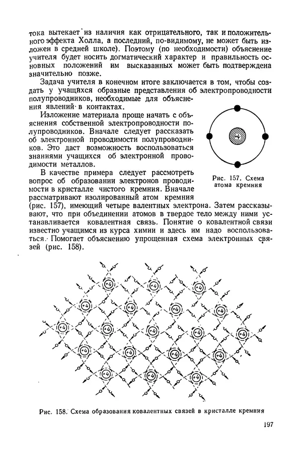 Николай Шахмаев - Демонстрационные опыты по электричеству - Страница № 199