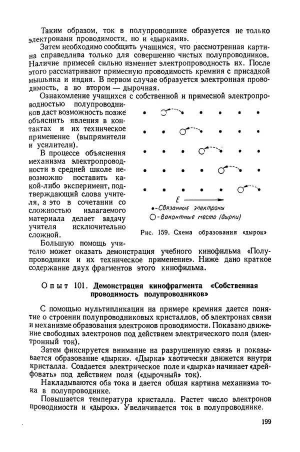 Николай Шахмаев - Демонстрационные опыты по электричеству - Страница № 201