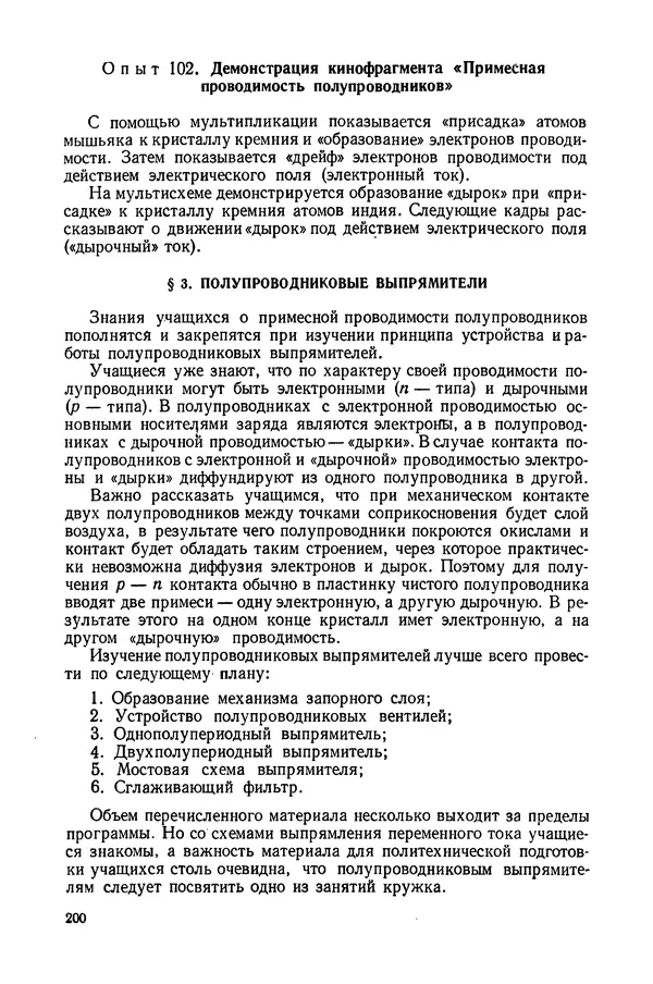 Николай Шахмаев - Демонстрационные опыты по электричеству - Страница № 202