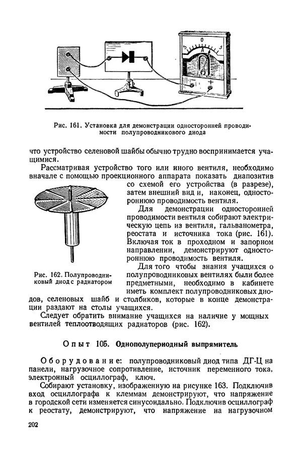 Николай Шахмаев - Демонстрационные опыты по электричеству - Страница № 204