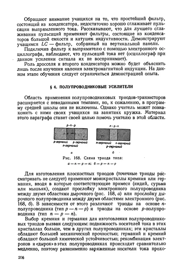 Николай Шахмаев - Демонстрационные опыты по электричеству - Страница № 208