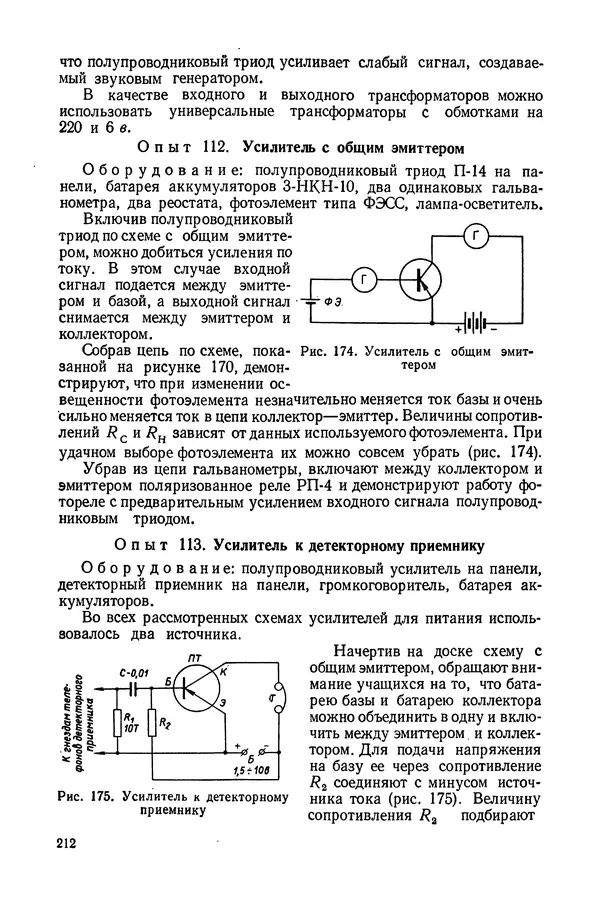 Николай Шахмаев - Демонстрационные опыты по электричеству - Страница № 214