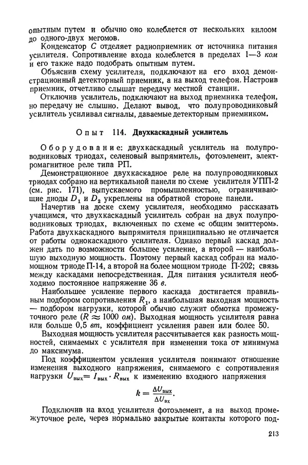 Николай Шахмаев - Демонстрационные опыты по электричеству - Страница № 215