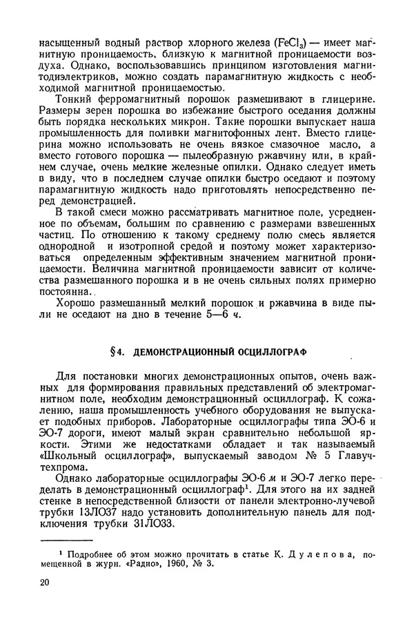 Николай Шахмаев - Демонстрационные опыты по электричеству - Страница № 22