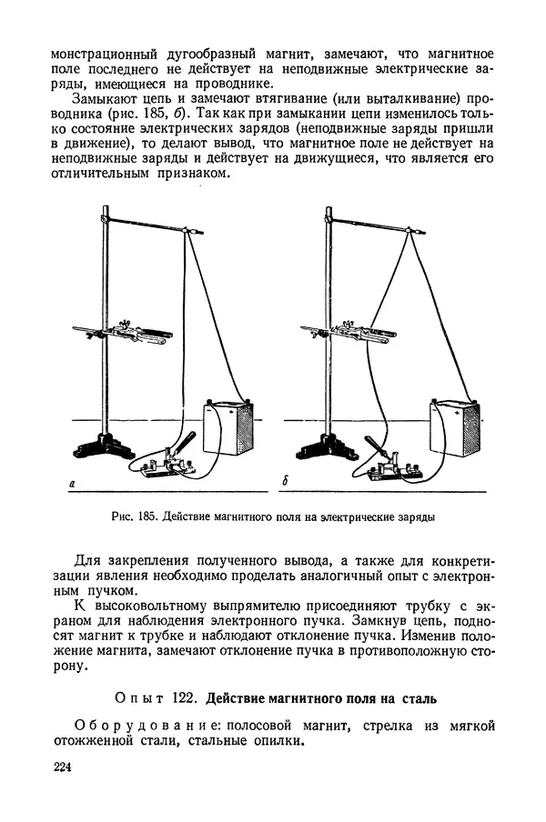 Николай Шахмаев - Демонстрационные опыты по электричеству - Страница № 226