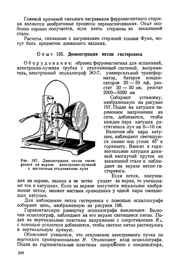 Николай Шахмаев - Демонстрационные опыты по электричеству - Страница № 242