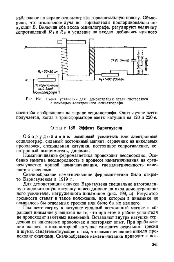 Николай Шахмаев - Демонстрационные опыты по электричеству - Страница № 243