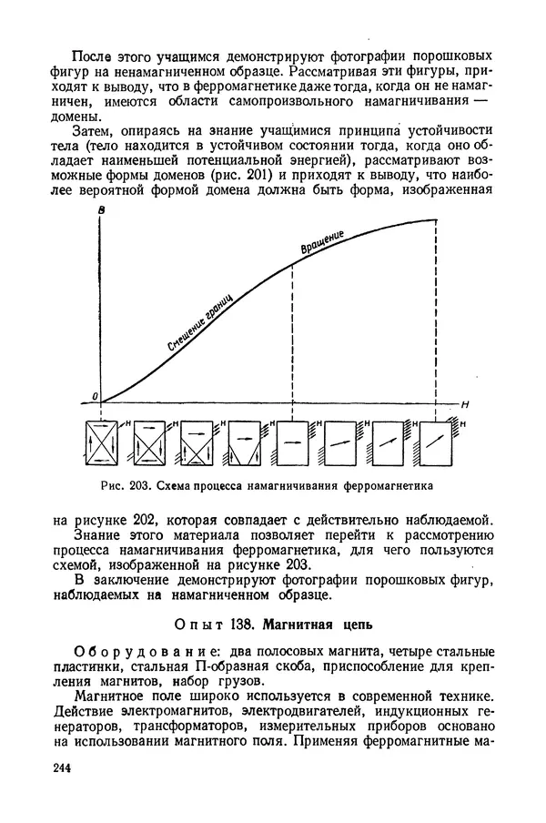 Николай Шахмаев - Демонстрационные опыты по электричеству - Страница № 246