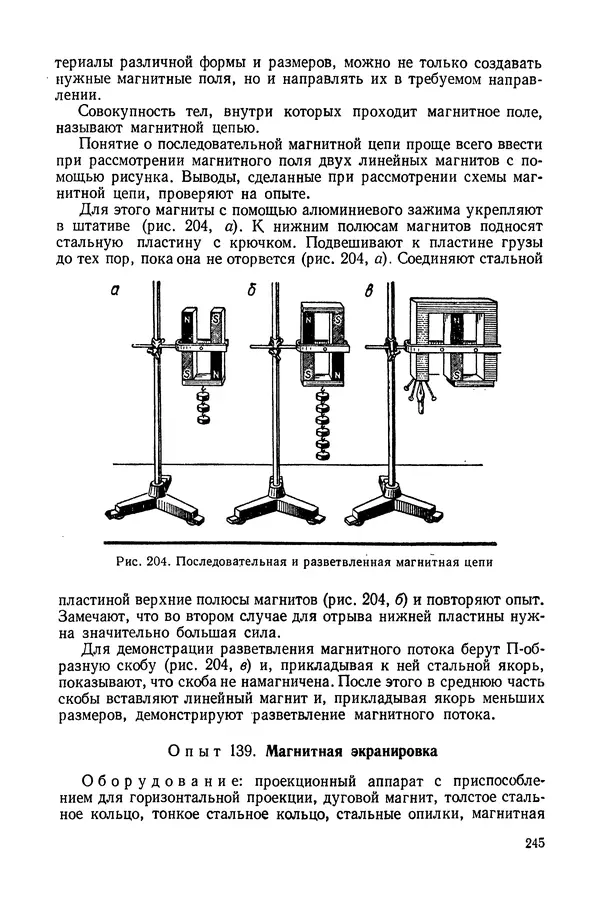 Николай Шахмаев - Демонстрационные опыты по электричеству - Страница № 247