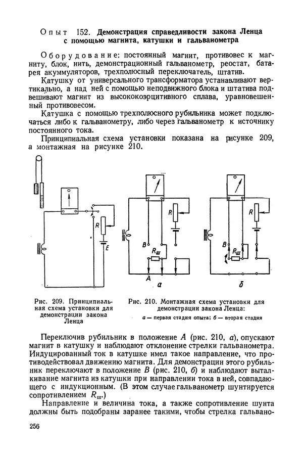 Николай Шахмаев - Демонстрационные опыты по электричеству - Страница № 258
