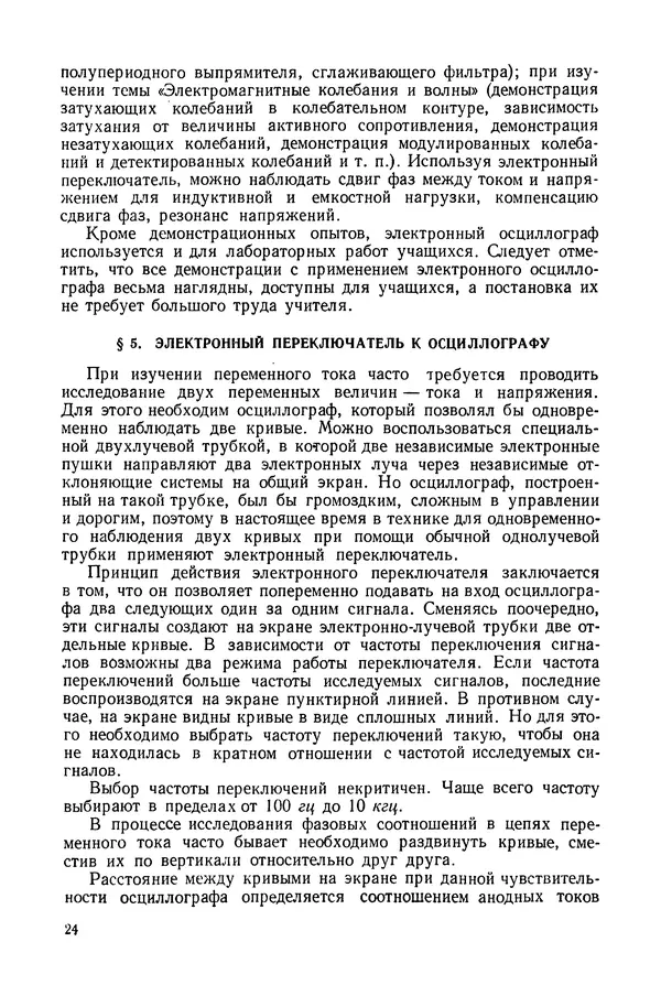 Николай Шахмаев - Демонстрационные опыты по электричеству - Страница № 26