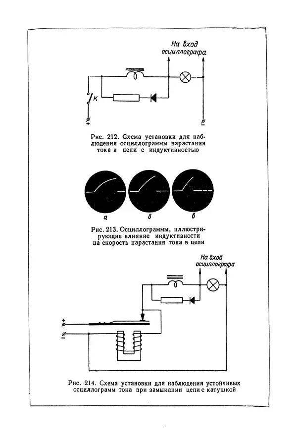 Николай Шахмаев - Демонстрационные опыты по электричеству - Страница № 261