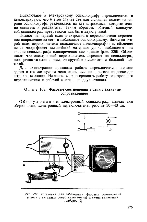 Николай Шахмаев - Демонстрационные опыты по электричеству - Страница № 277