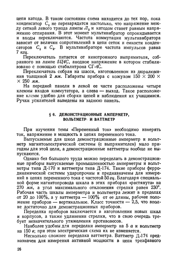 Николай Шахмаев - Демонстрационные опыты по электричеству - Страница № 28