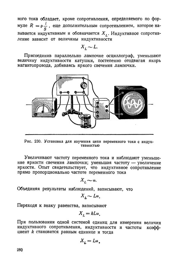 Николай Шахмаев - Демонстрационные опыты по электричеству - Страница № 282