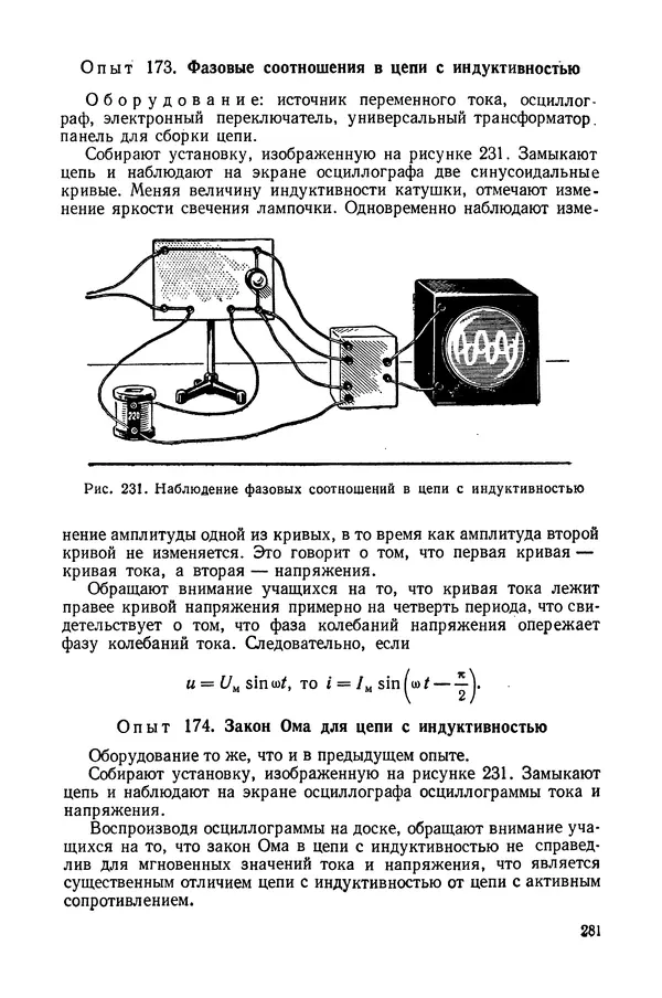 Николай Шахмаев - Демонстрационные опыты по электричеству - Страница № 283