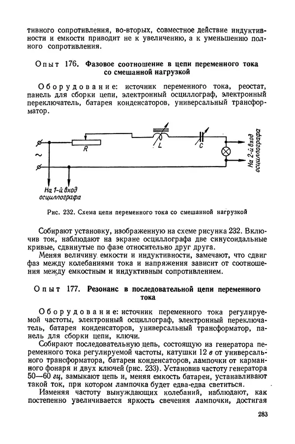 Николай Шахмаев - Демонстрационные опыты по электричеству - Страница № 285