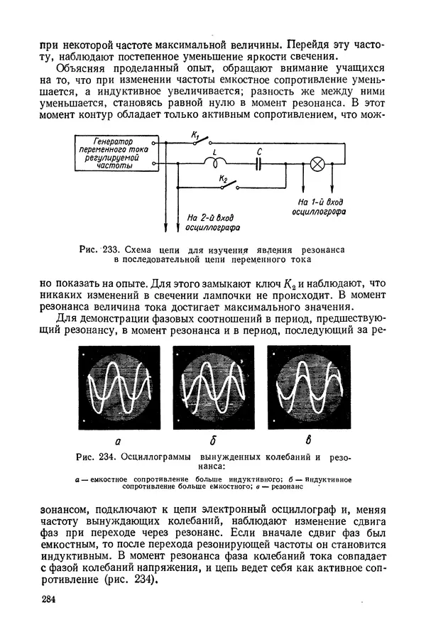 Николай Шахмаев - Демонстрационные опыты по электричеству - Страница № 286