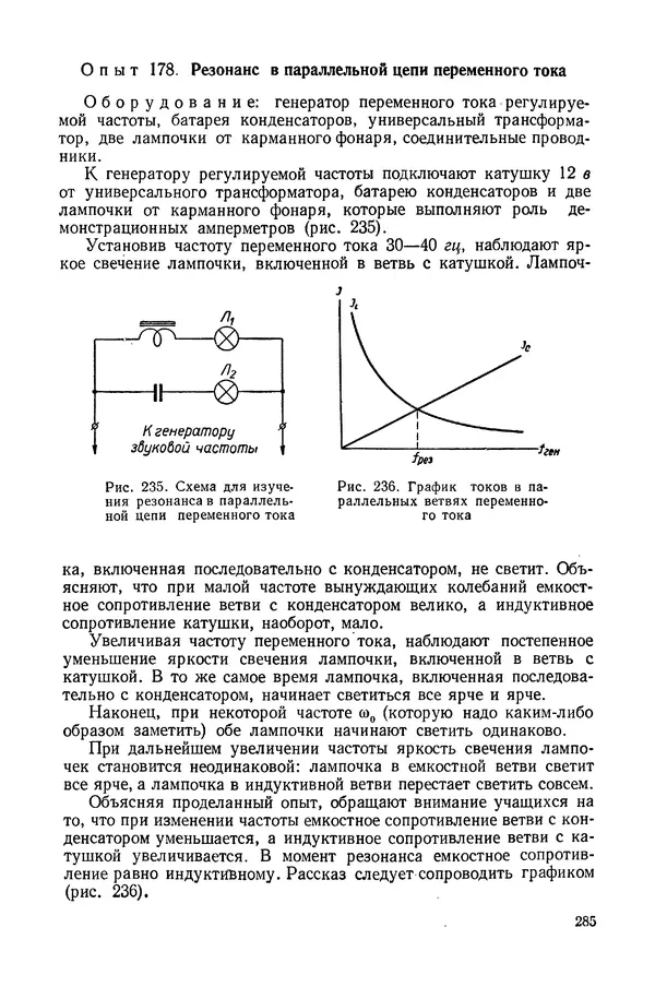Николай Шахмаев - Демонстрационные опыты по электричеству - Страница № 287