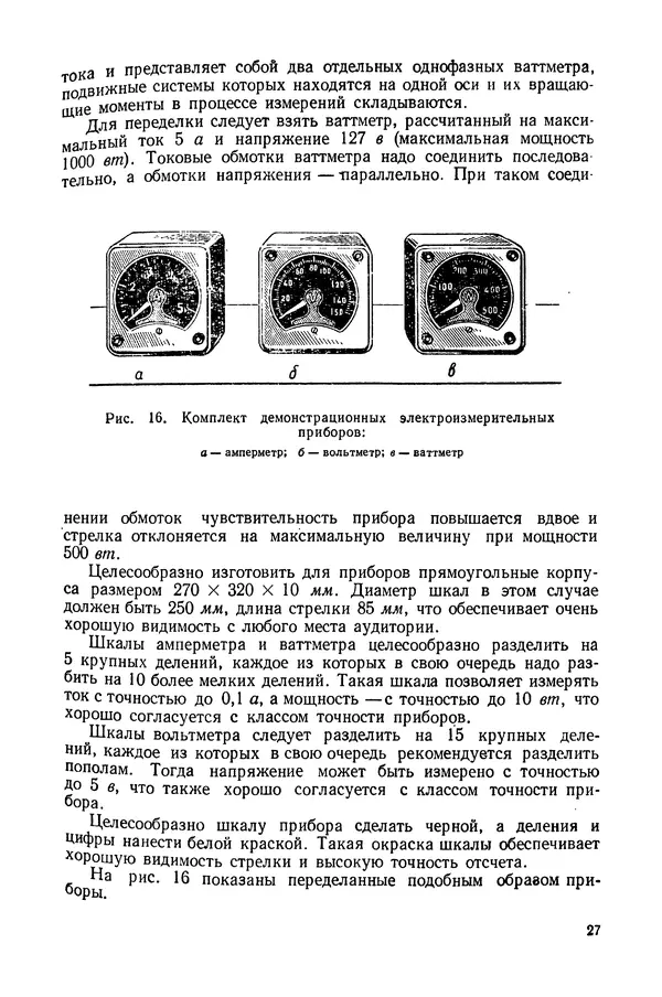 Николай Шахмаев - Демонстрационные опыты по электричеству - Страница № 29