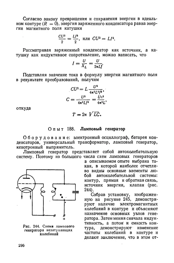 Николай Шахмаев - Демонстрационные опыты по электричеству - Страница № 298
