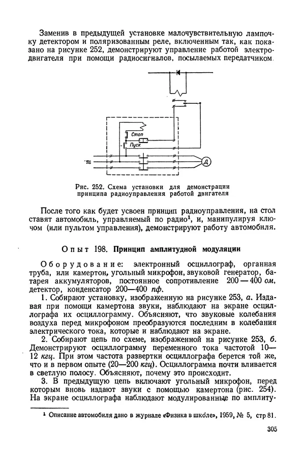 Николай Шахмаев - Демонстрационные опыты по электричеству - Страница № 307