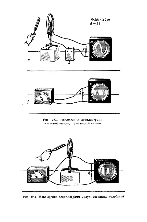 Николай Шахмаев - Демонстрационные опыты по электричеству - Страница № 308