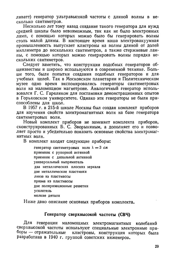 Николай Шахмаев - Демонстрационные опыты по электричеству - Страница № 31