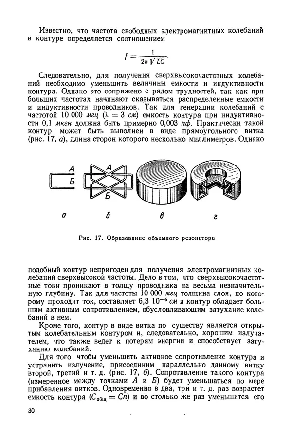 Николай Шахмаев - Демонстрационные опыты по электричеству - Страница № 32