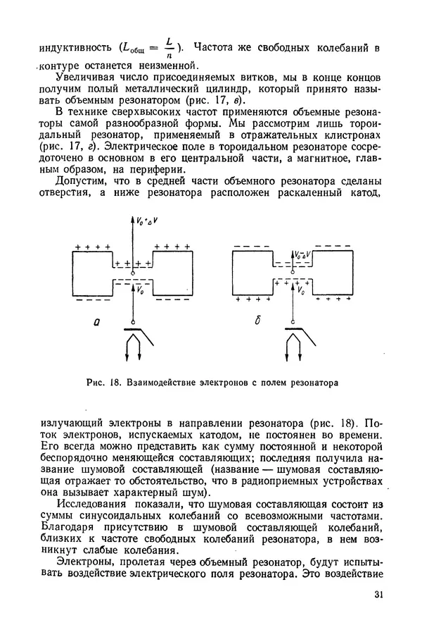 Николай Шахмаев - Демонстрационные опыты по электричеству - Страница № 33