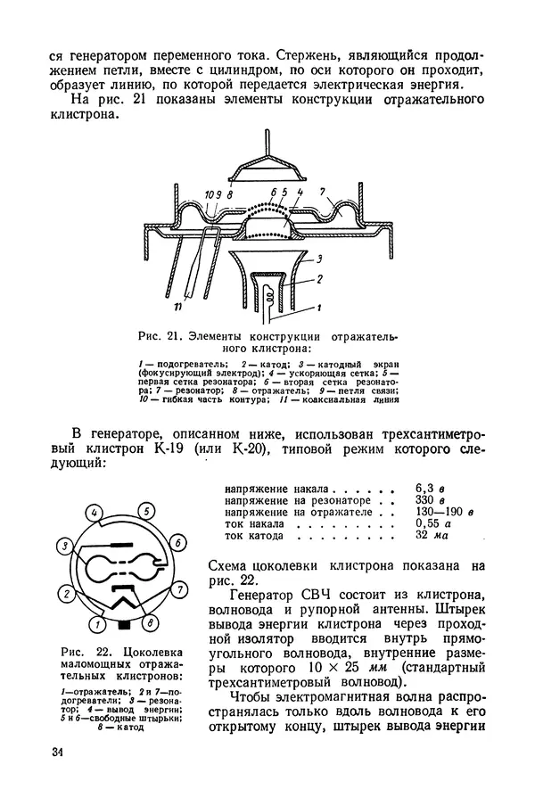 Николай Шахмаев - Демонстрационные опыты по электричеству - Страница № 36